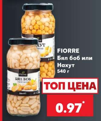 FIORRE Бял боб или Нахут