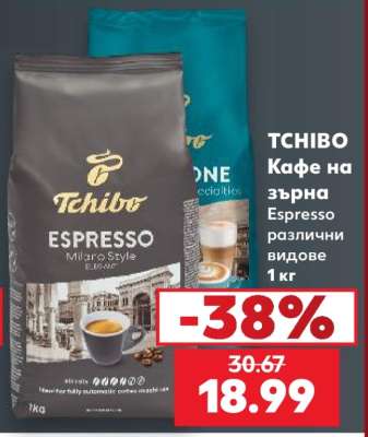 TCHIBO Кафе на зърна