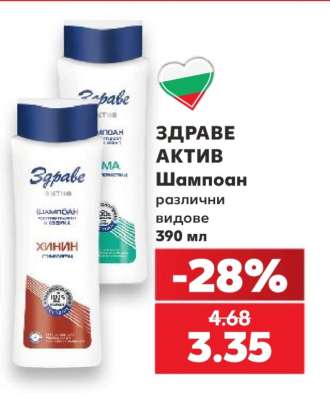 ЗДРАВЕ АКТИВ