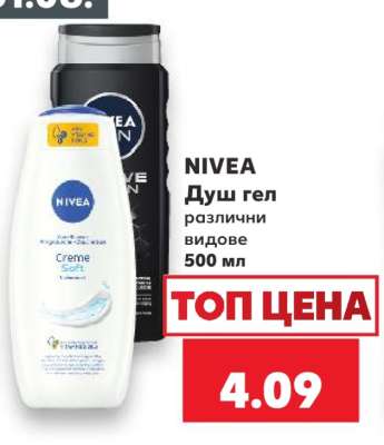 NIVEA