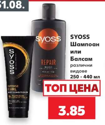 SYOSS Шампоан или Балсам