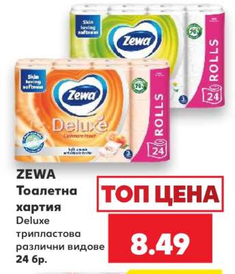 ZEWA Тоалетна хартия