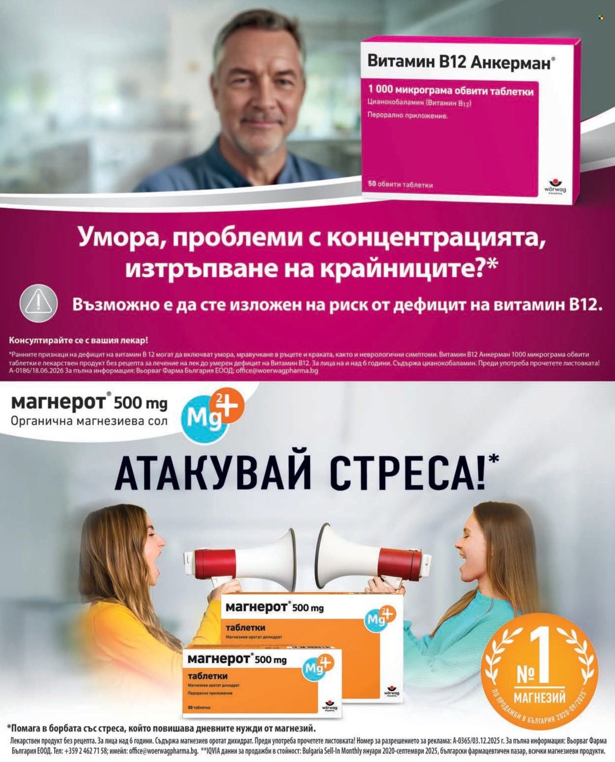 Брошура на Аптеки Марешки - 01.09.2026 - 30.09.2026. Страница 3