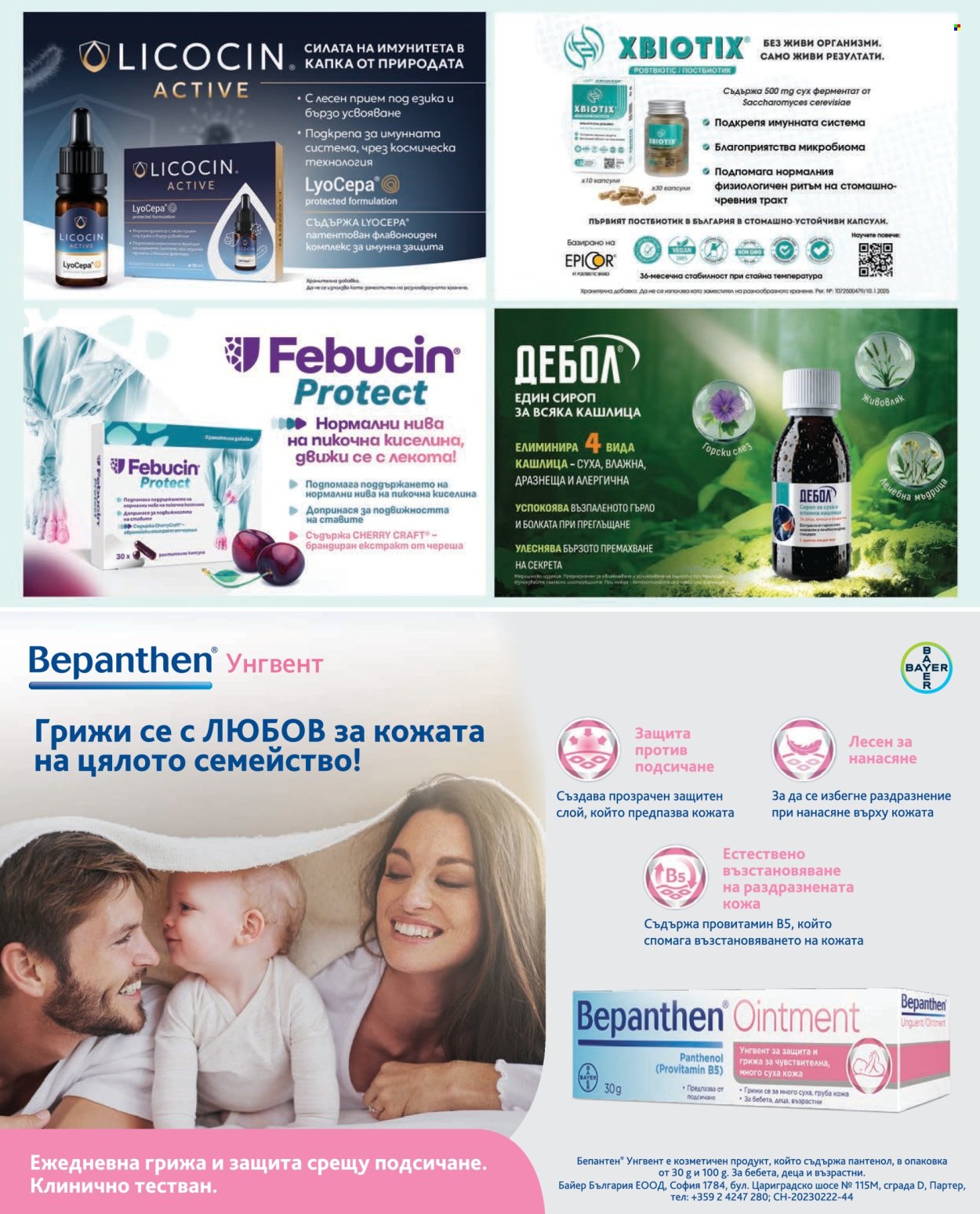 Брошура на Аптеки Марешки - 01.09.2026 - 30.09.2026. Страница 5