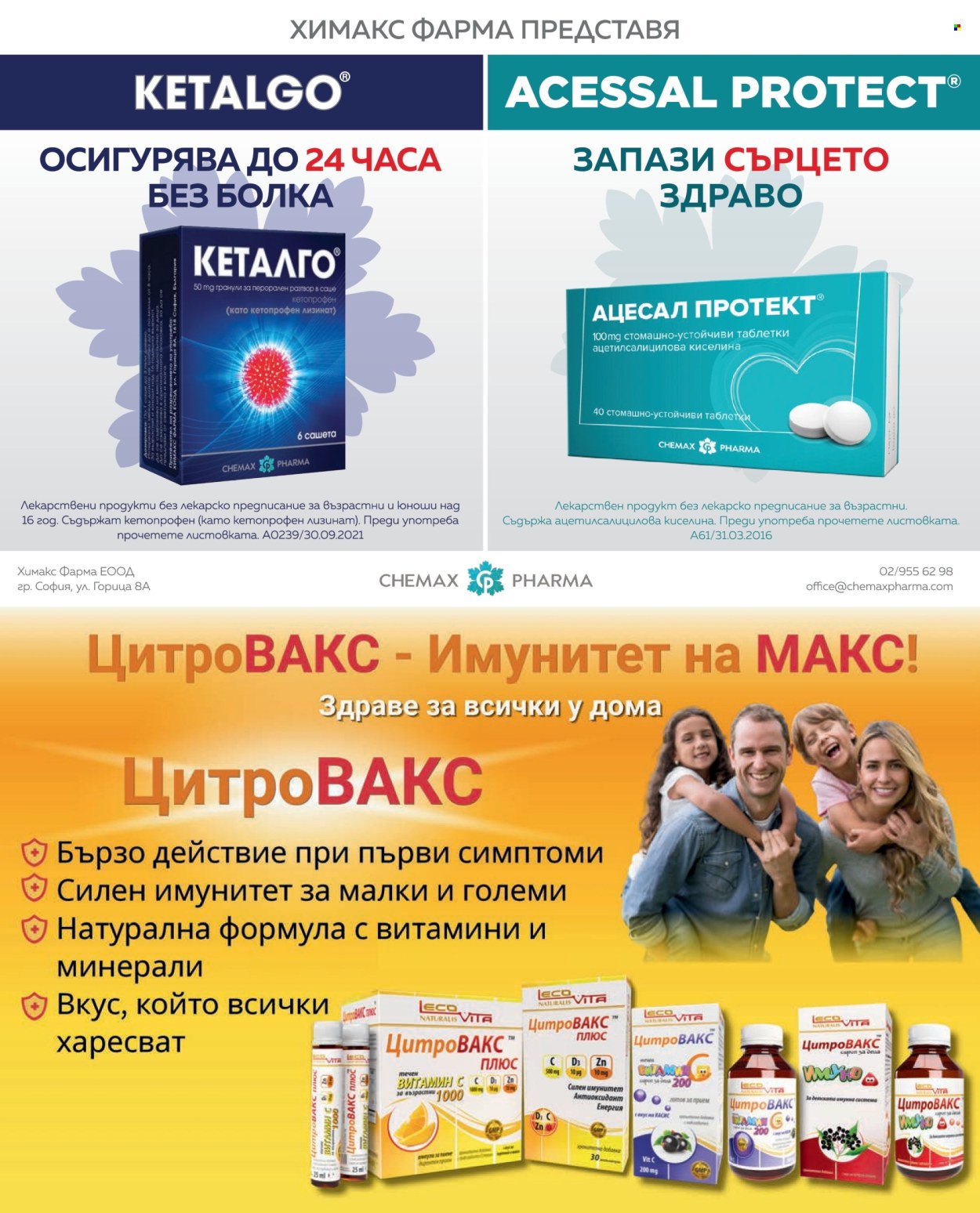 Брошура на Аптеки Марешки - 01.09.2026 - 30.09.2026. Страница 6
