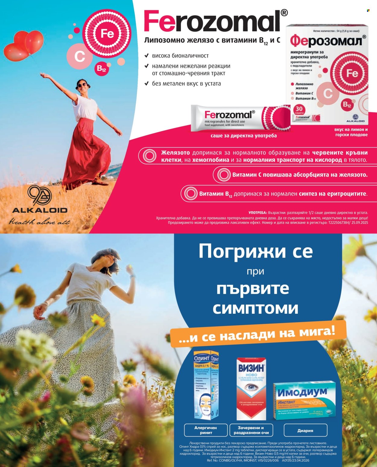 Брошура на Аптеки Марешки - 01.09.2026 - 30.09.2026. Страница 7