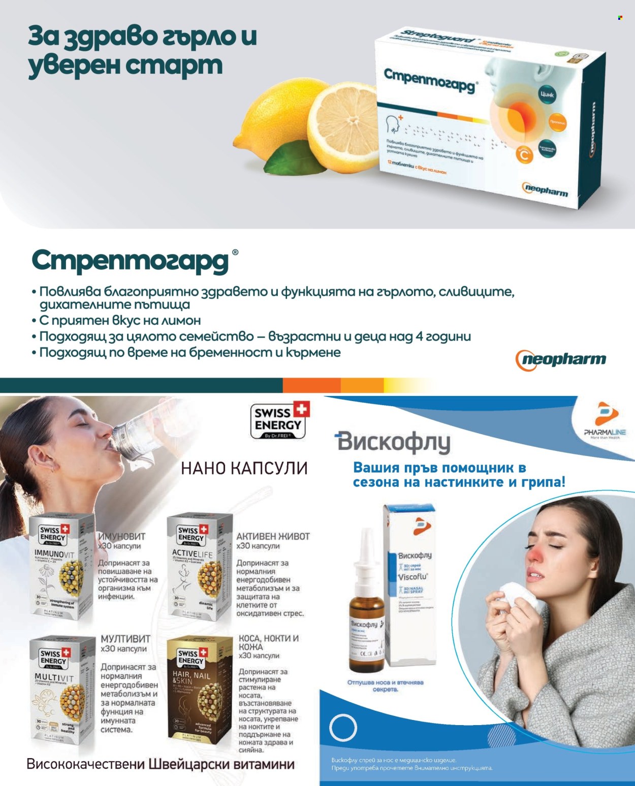 Брошура на Аптеки Марешки - 01.09.2026 - 30.09.2026. Страница 8