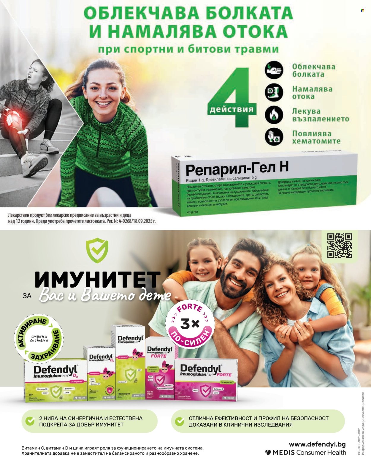 Брошура на Аптеки Марешки - 01.09.2026 - 30.09.2026. Страница 9