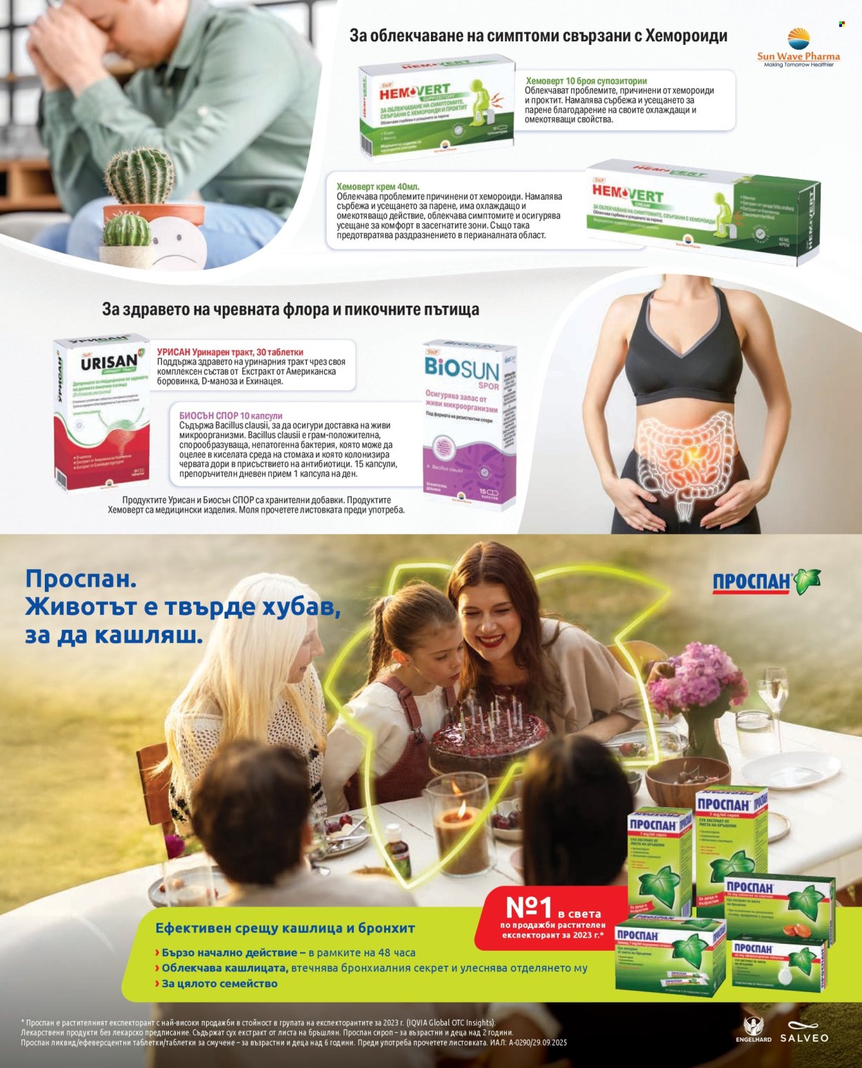 Брошура на Аптеки Марешки - 01.09.2026 - 30.09.2026. Страница 12