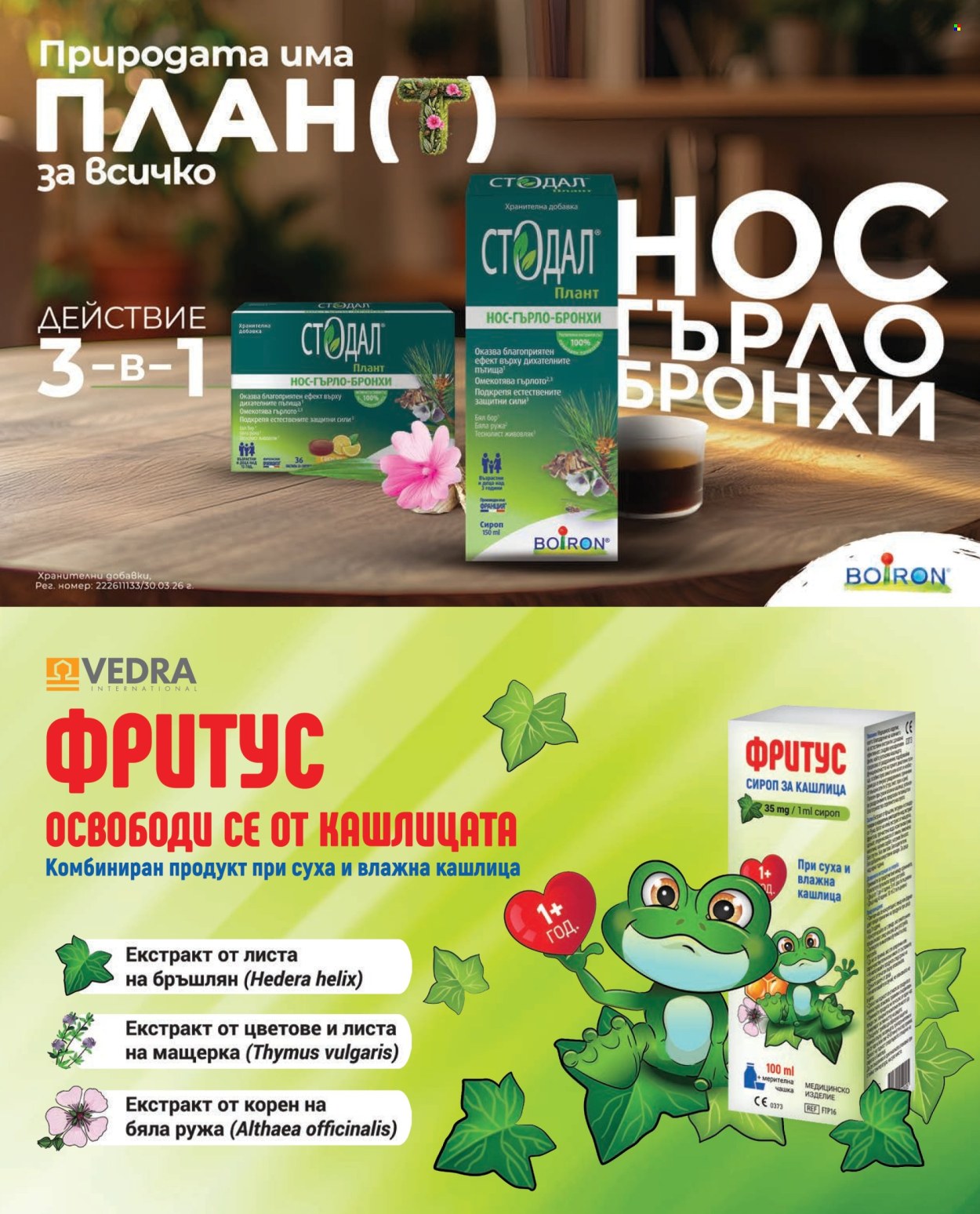 Брошура на Аптеки Марешки - 01.09.2026 - 30.09.2026. Страница 16