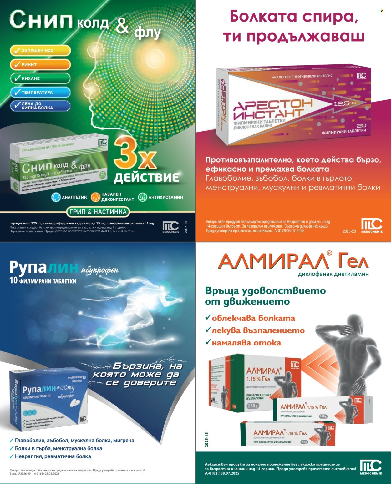 Брошура на Аптеки Марешки - 01.09.2026 - 30.09.2026. Страница 20