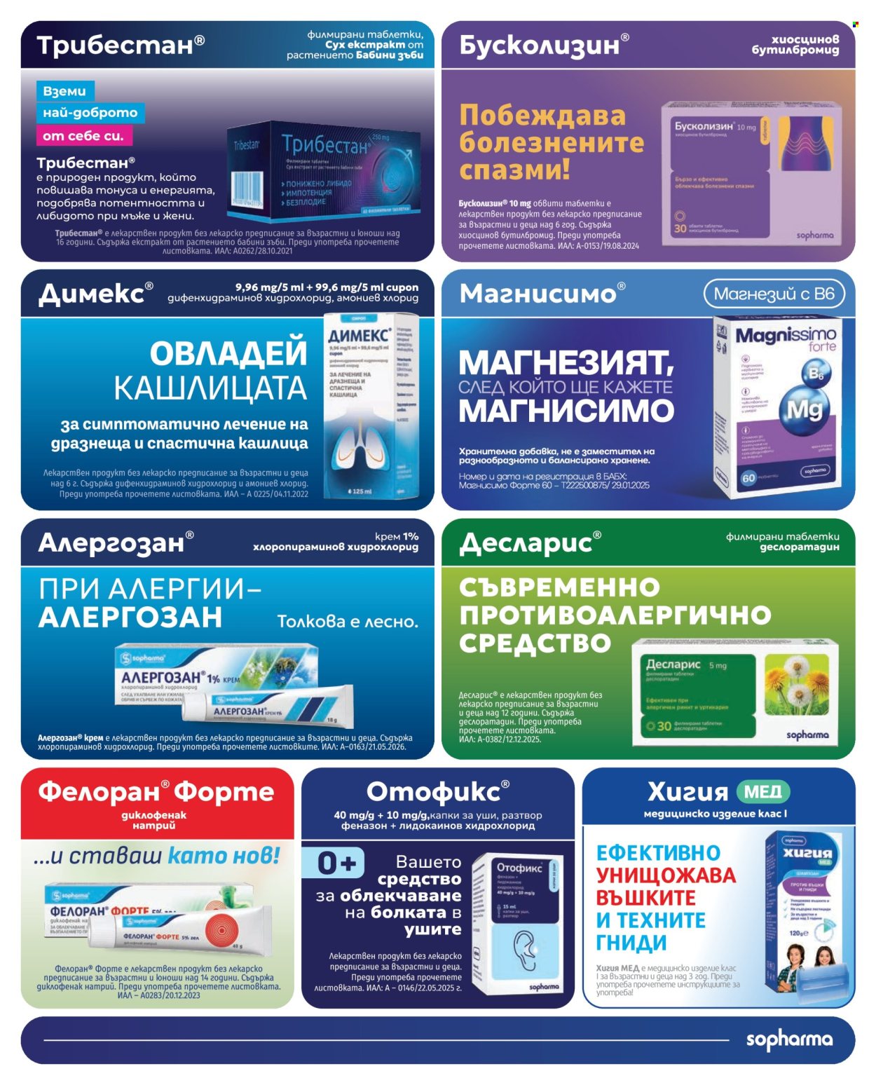 Брошура на Аптеки Марешки - 01.09.2026 - 30.09.2026. Страница 22