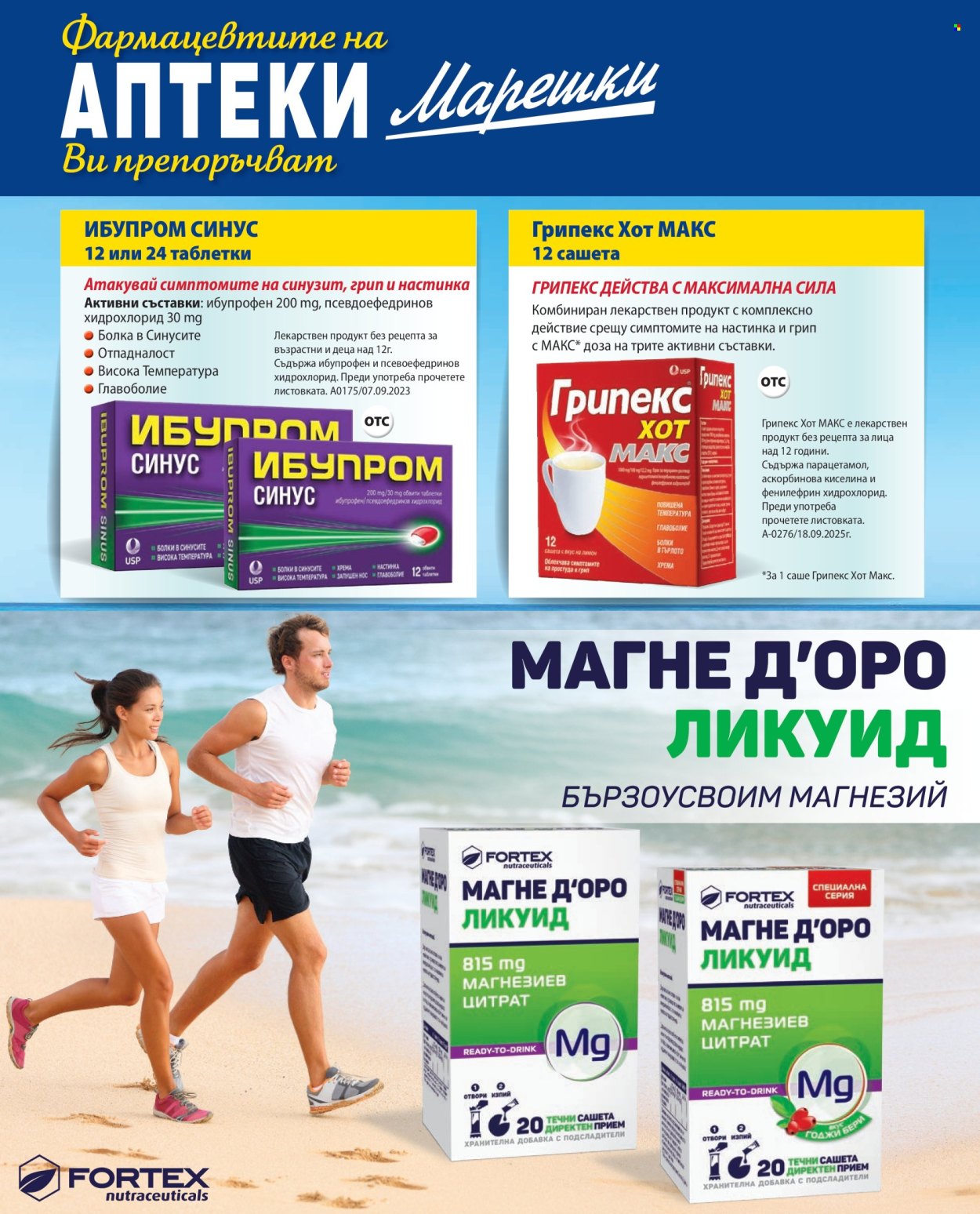 Брошура на Аптеки Марешки - 01.09.2026 - 30.09.2026. Страница 30