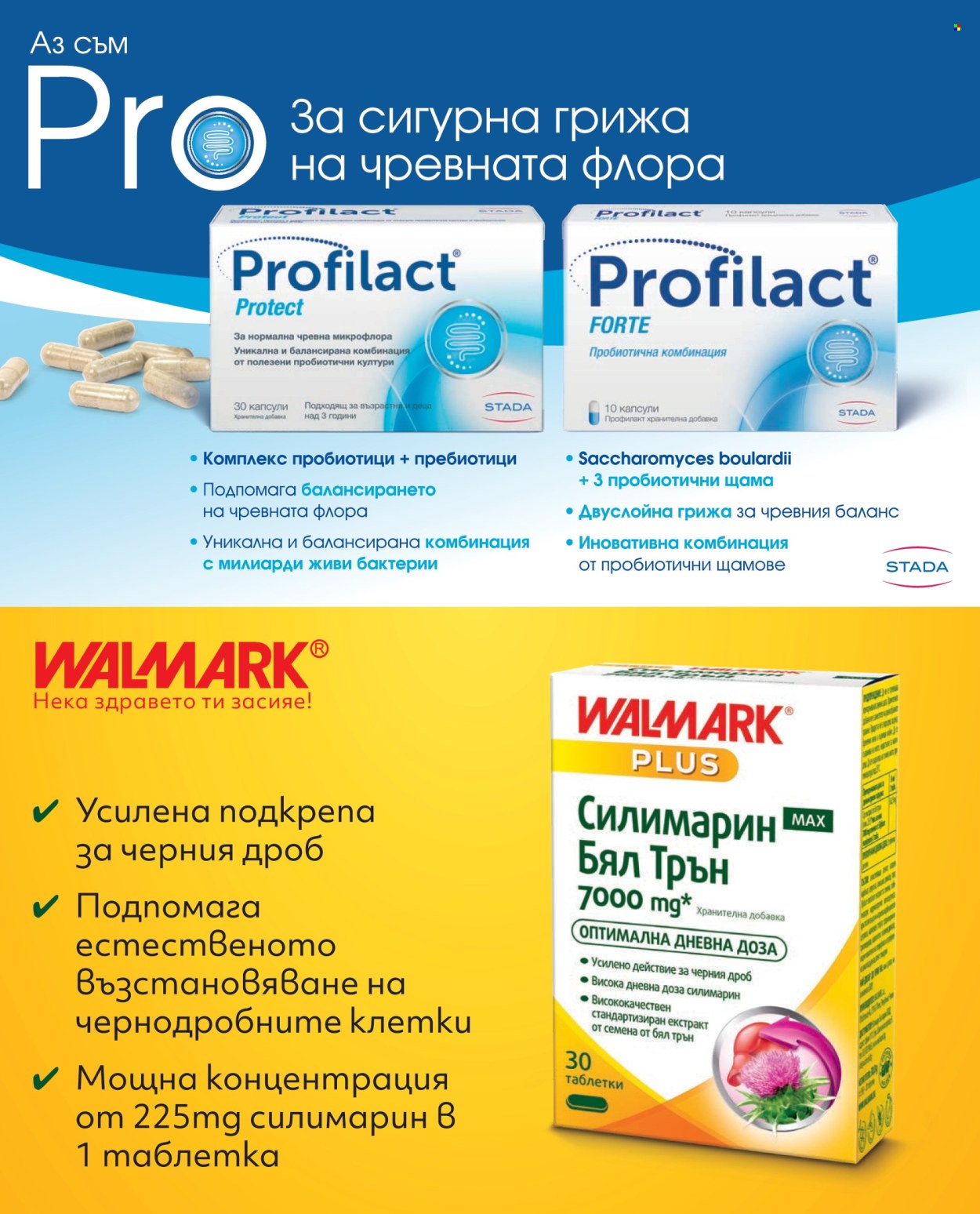 Брошура на Аптеки Марешки - 01.09.2026 - 30.09.2026. Страница 34