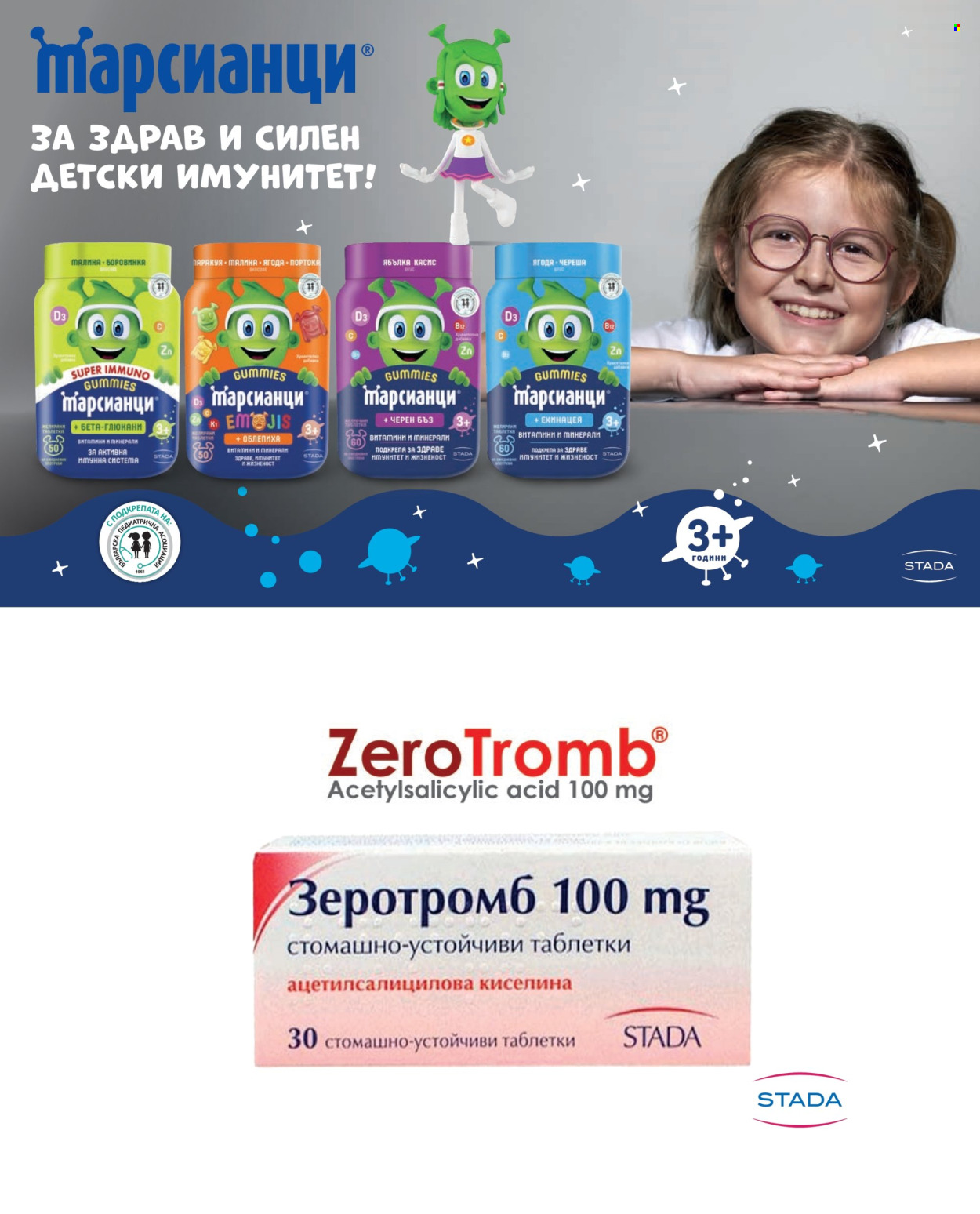 Брошура на Аптеки Марешки - 01.09.2026 - 30.09.2026. Страница 35