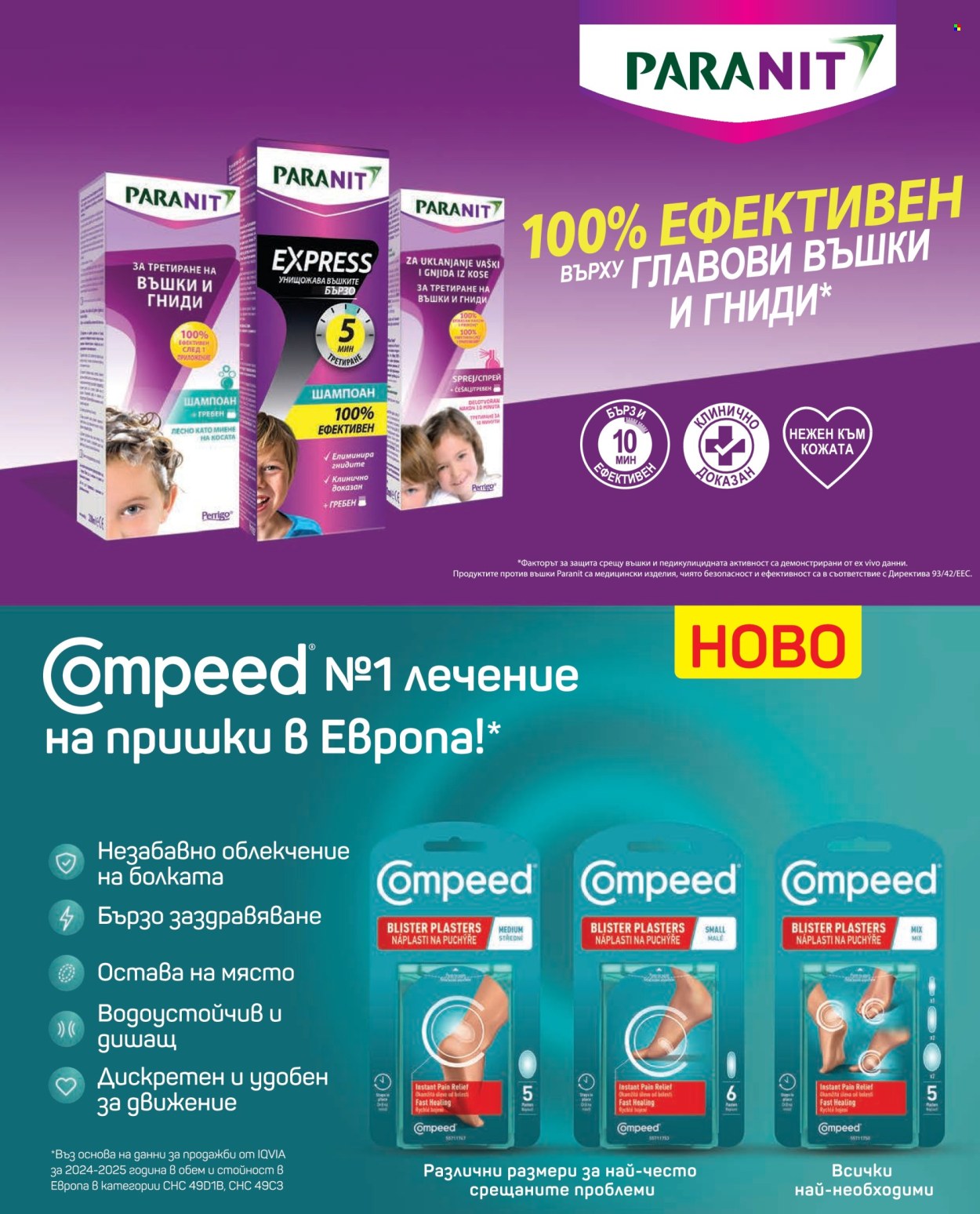 Брошура на Аптеки Марешки - 01.09.2026 - 30.09.2026. Страница 37