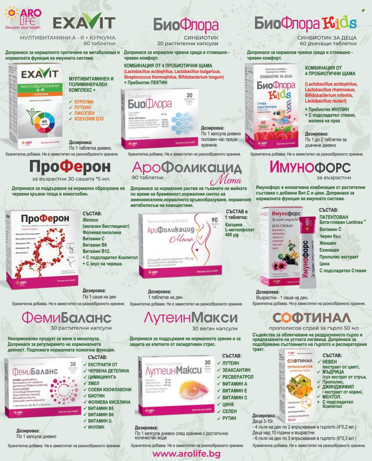 Брошура на Аптеки Марешки - 01.09.2026 - 30.09.2026. Страница 40