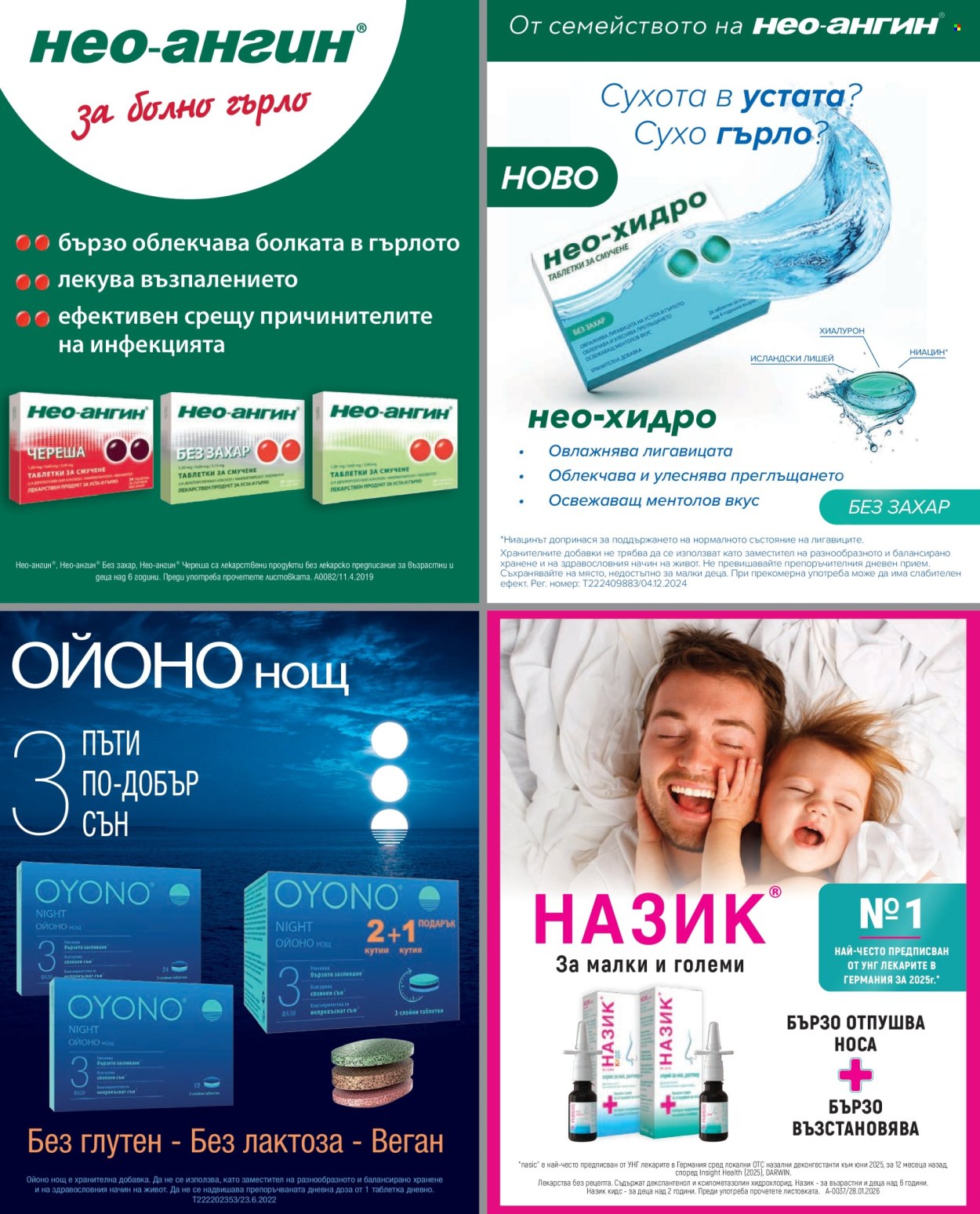 Брошура на Аптеки Марешки - 01.09.2026 - 30.09.2026. Страница 42