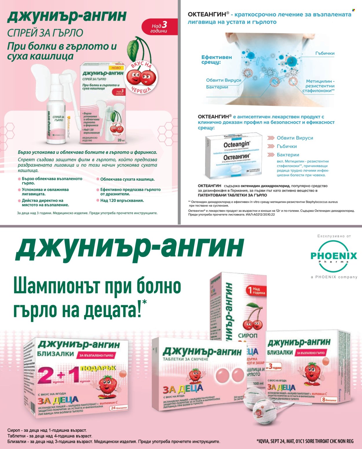 Брошура на Аптеки Марешки - 01.09.2026 - 30.09.2026. Страница 44