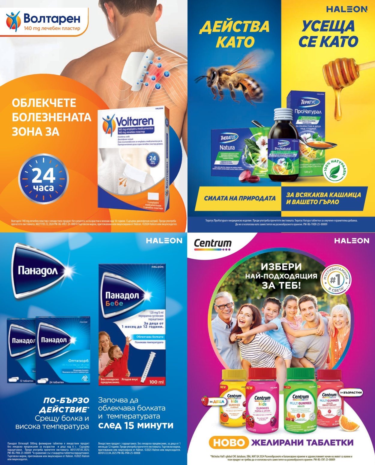 Брошура на Аптеки Марешки - 01.09.2026 - 30.09.2026. Страница 46
