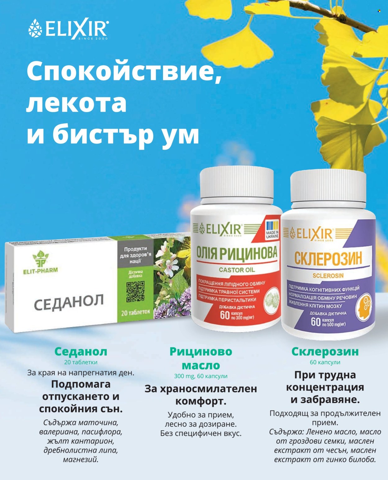 Брошура на Аптеки Марешки - 01.09.2026 - 30.09.2026. Страница 50