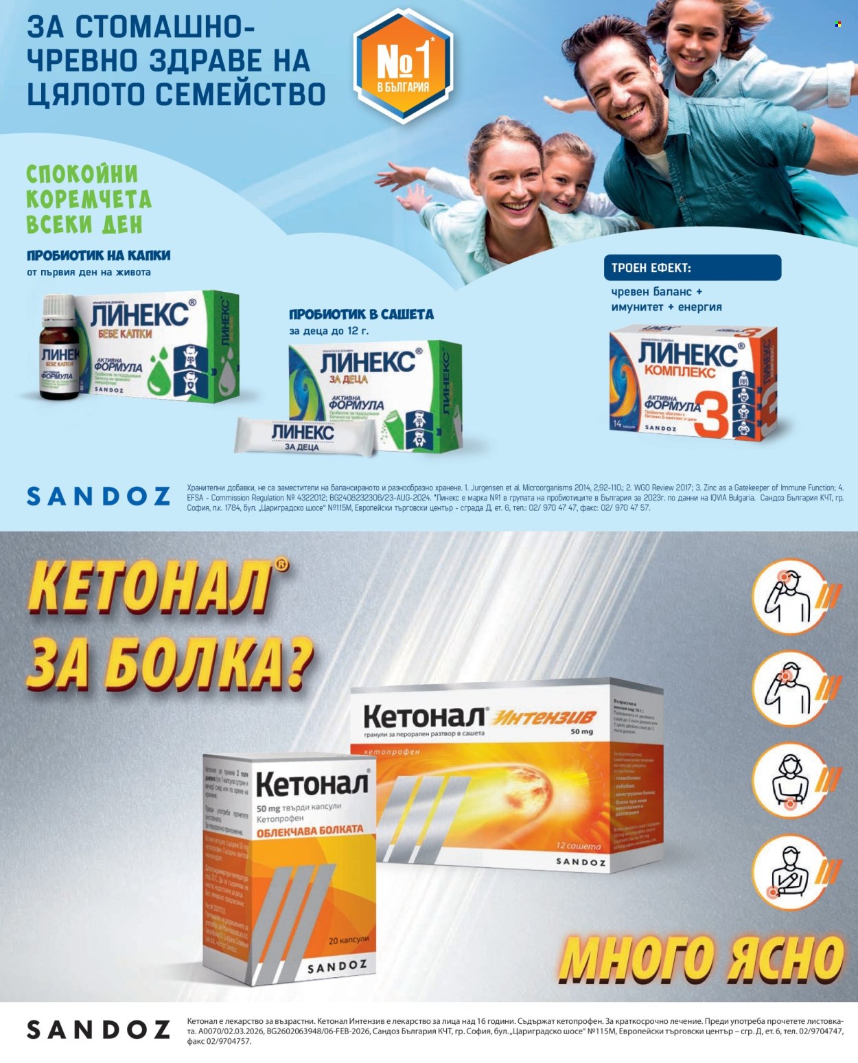 Брошура на Аптеки Марешки - 01.09.2026 - 30.09.2026. Страница 53