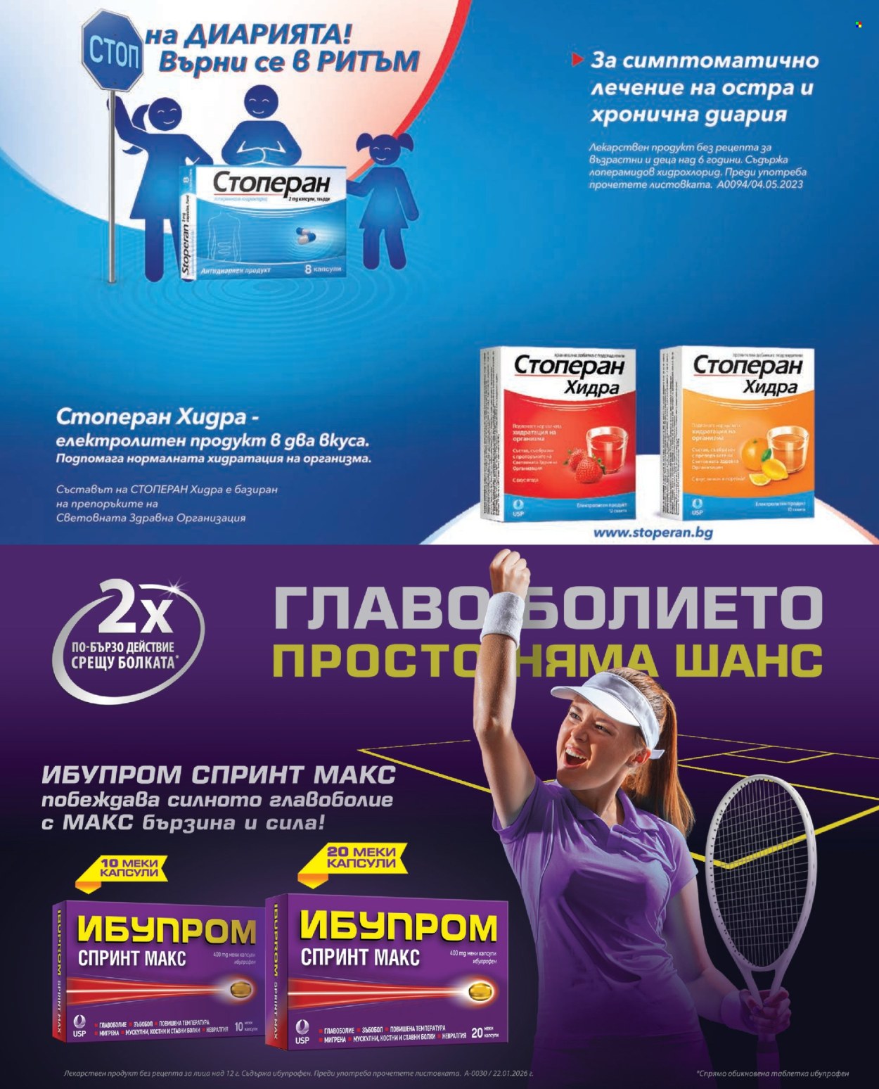 Брошура на Аптеки Марешки - 01.09.2026 - 30.09.2026. Страница 55