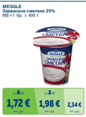 MEGGLE Заквасена сметана 20%