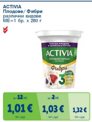 ACTIVIA Плодове/ Фибри