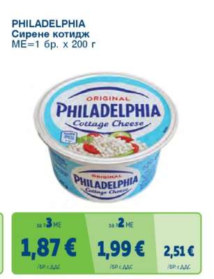 PHILADELPHIA Сирене Котидж