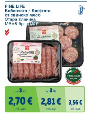 FINE LIFE Кебапчета / Кюфтета от свинско месо