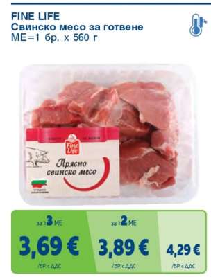 FINE LIFE Свинско месо за готвене
