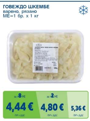 Говеждо шкембе