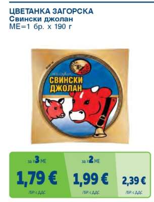 ЦВЕТАНКА ЗАГОРСКА