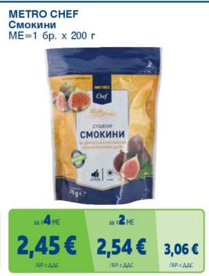 METRO CHEF СМОКИНИ