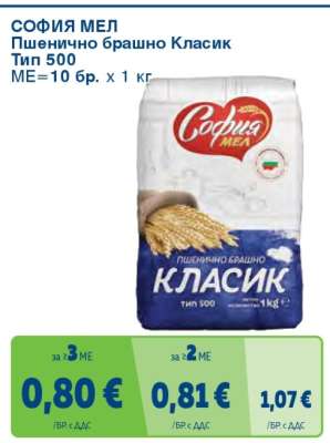 СОФИЯ МЕЛ Пшенично брашно Класик