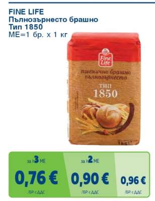 FINE LIFE Пълнозърнесто брашно тип 1850