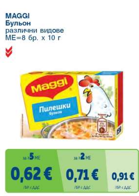 MAGGI Бульон