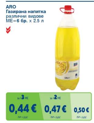 ARO Газирана напитка