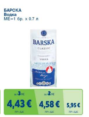 BARSKA Водка