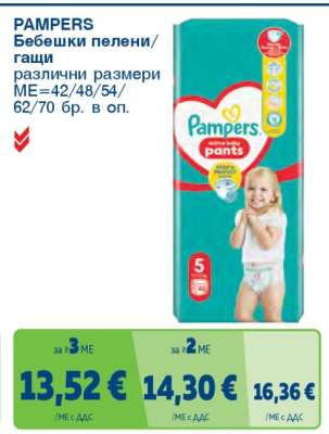 PAMPERS Бебешки пелени/гащи