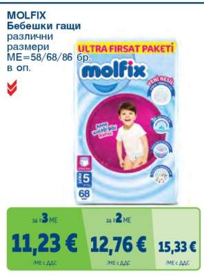 Molfix Бебешки гащи