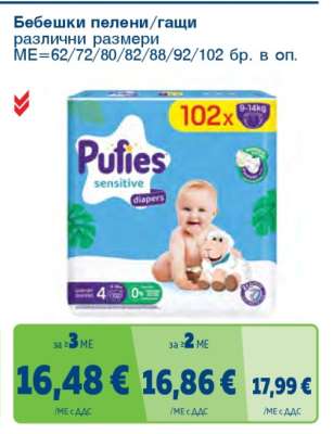 Pufies Sensitive Diapers