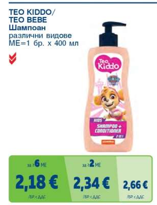 TEO KIDDO/ТЕО БЕБЕ Шампоан