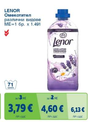 LENOR Омекотител