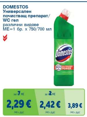 DOMESTOS