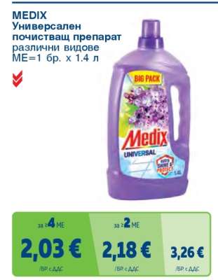 MEDIX Универсален почистващ препарат