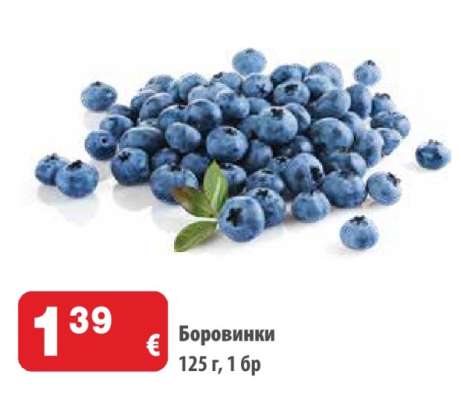 Боровинки
