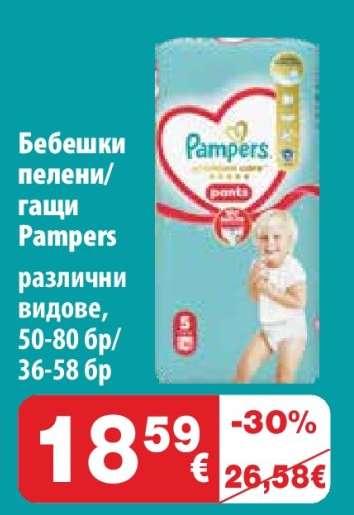 Бебешки пелени/ гащи Pampers