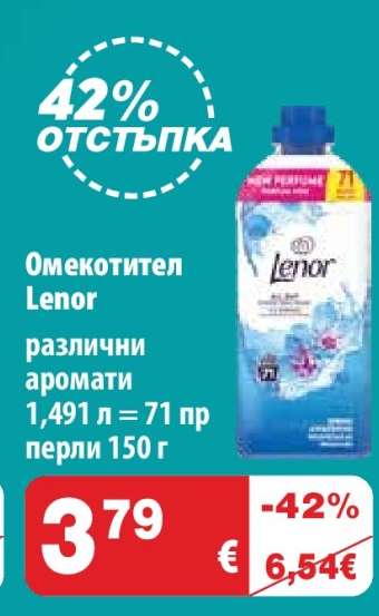 Омекотител LENOR